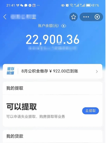 景德镇封存可以取住房公积金吗（封存状态下能提取公积金吗）